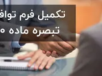 تبصره ماده صد مالیاتهای مستقیم ، نحوه محاسبه و شرایط استفاده + بخشنامه سال ۱۴۰۳ تبصره ۱۰۰