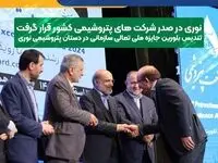 تندیس بلورین جایزه ملی تعالی سازمانی در دستان پتروشیمی نوری