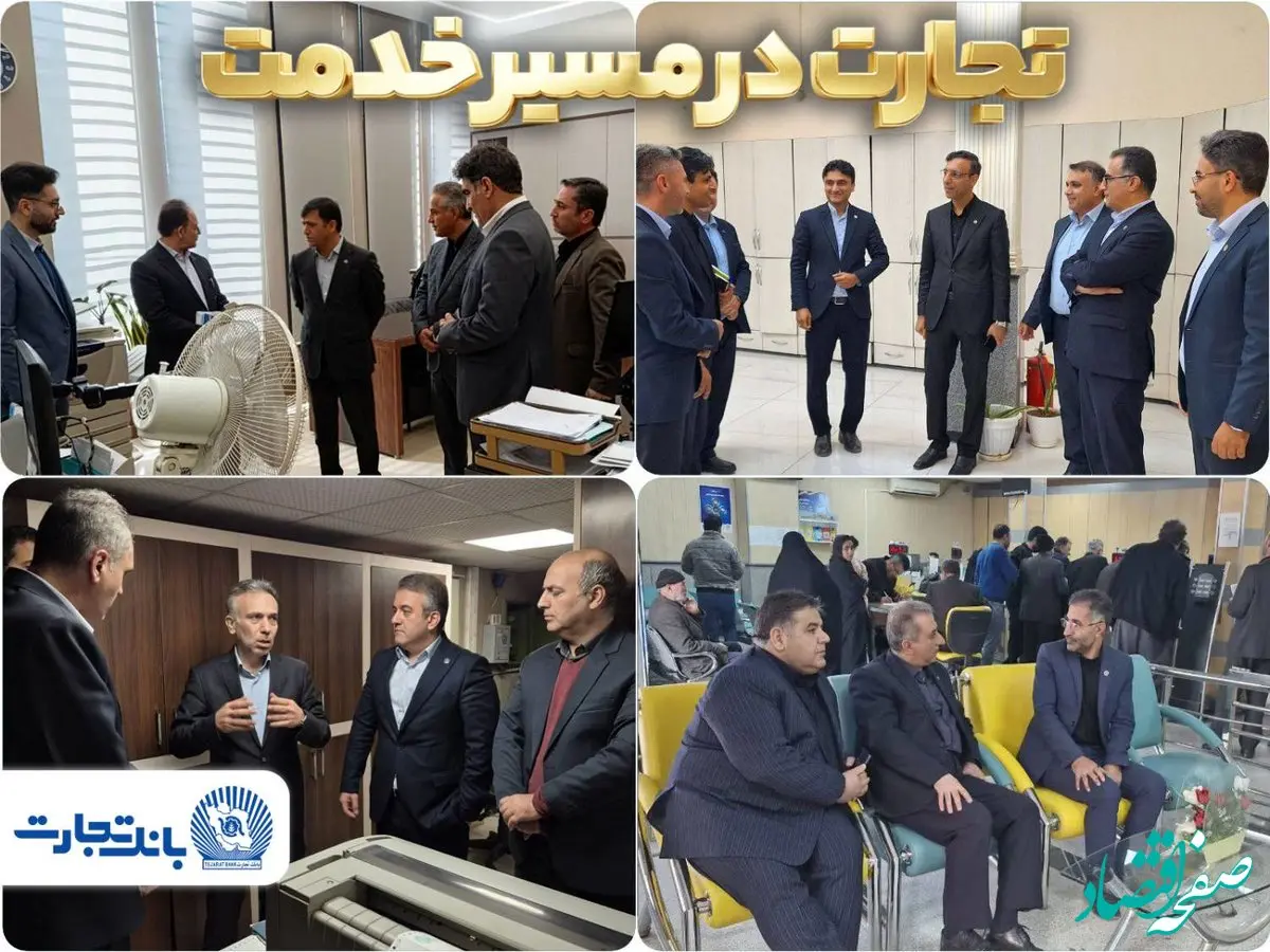 خدمت‌رسانی ۱۰۰ درصد شعب بانک تجارت در سراسر کشور ادامه دارد