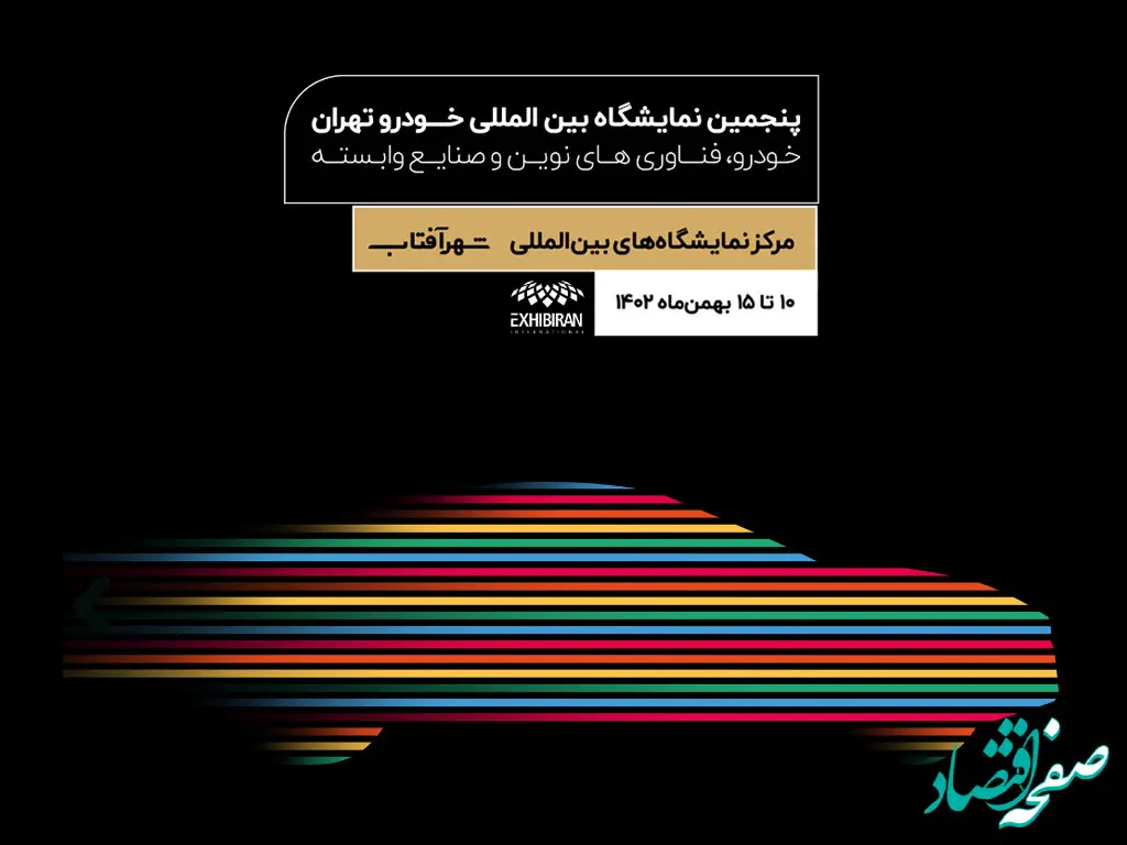 حضور ایرانسل در اتواکسپو تهران