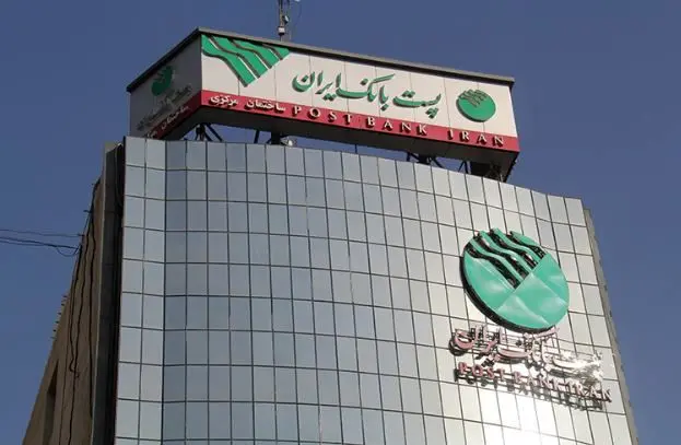 تعطیلی ادارات ستادی و شعب پست بانک ایران در استان تهران و برقراری شعب َکشیک