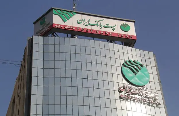 تعطیلی ادارات ستادی و شعب پست بانک ایران در استان تهران و برقراری شعب َکشیک