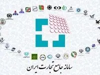 سامانه جامع تجارت چیست و چه مزیت‌هایی دارد؟