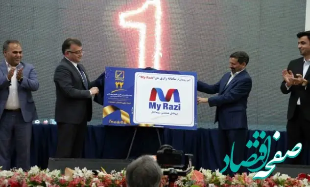سامانه My Razi (رازی‌من) رونمایی شد