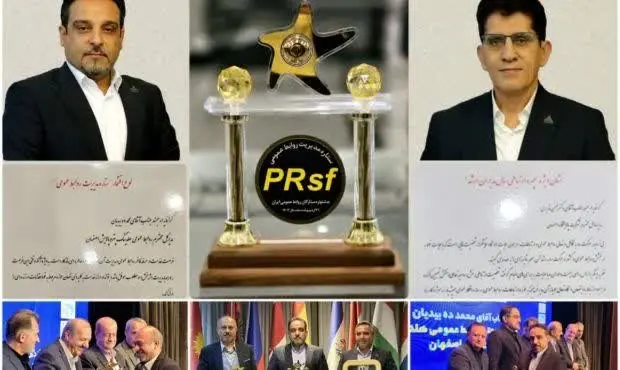  تندیس های طلایی چهره سال ارتباط مدیرارشد وستاره مدیریت روابط عمومی به هلدینگ پتروپالایش اصفهان اختصاص یافت