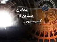 رئیس جدید کمیسیون صنایع و معادن مجلس دوازدهم کیست؟