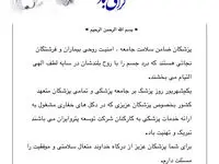 پیام تبریک مدیرعامل گروه شرکت‌های توسعه پترو‌ایران به مناسبت گرامیداشت روز پزشک