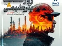 پیام مدیرعامل هلدینگ تاپیکو به مناسبت روز ملی صنعت پتروشیمی«هشتم دی‌ماه