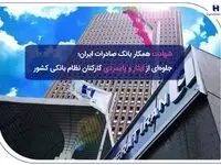 ​شهادت همکار بانک صادرات ایران؛ جلوه‌ای از ایثار و پایمردی کارکنان نظام بانکی کشور