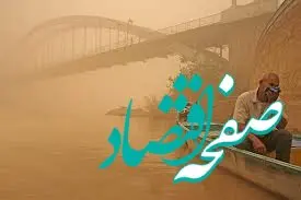 اعلام آخرین وضعیت کیفیت هوای خوزستان | خوزستانی‌ها مراقب باشند | ۹ شهر خوزستان در وضعیت «قرمز» و «نارنجی»