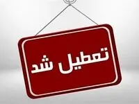 خبر فوری از اطلاعیه تعطیلی مدارس استان کرمان در روز دوشنبه فردا