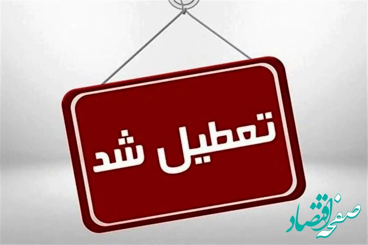 خبر فوری از اطلاعیه تعطیلی مدارس استان کرمان در روز دوشنبه فردا