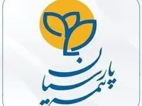 بیمه پارسیان سود سهامداران خود را واریز نمود
