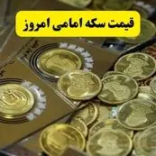 قیمت دلار | قیمت طلا | قیمت سکه | جدیدترین قیمت سکه امامی امروز چهارشنبه ۲۹ مرداد ماه ۱۴۰۴