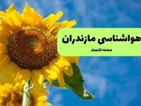 هواشناسی مازندران یکشنبه | پیش بینی آب و هوا مازندران فردا یکشنبه ۱۹ مرداد ۱۴۰۴ + هواشناسی ساری
