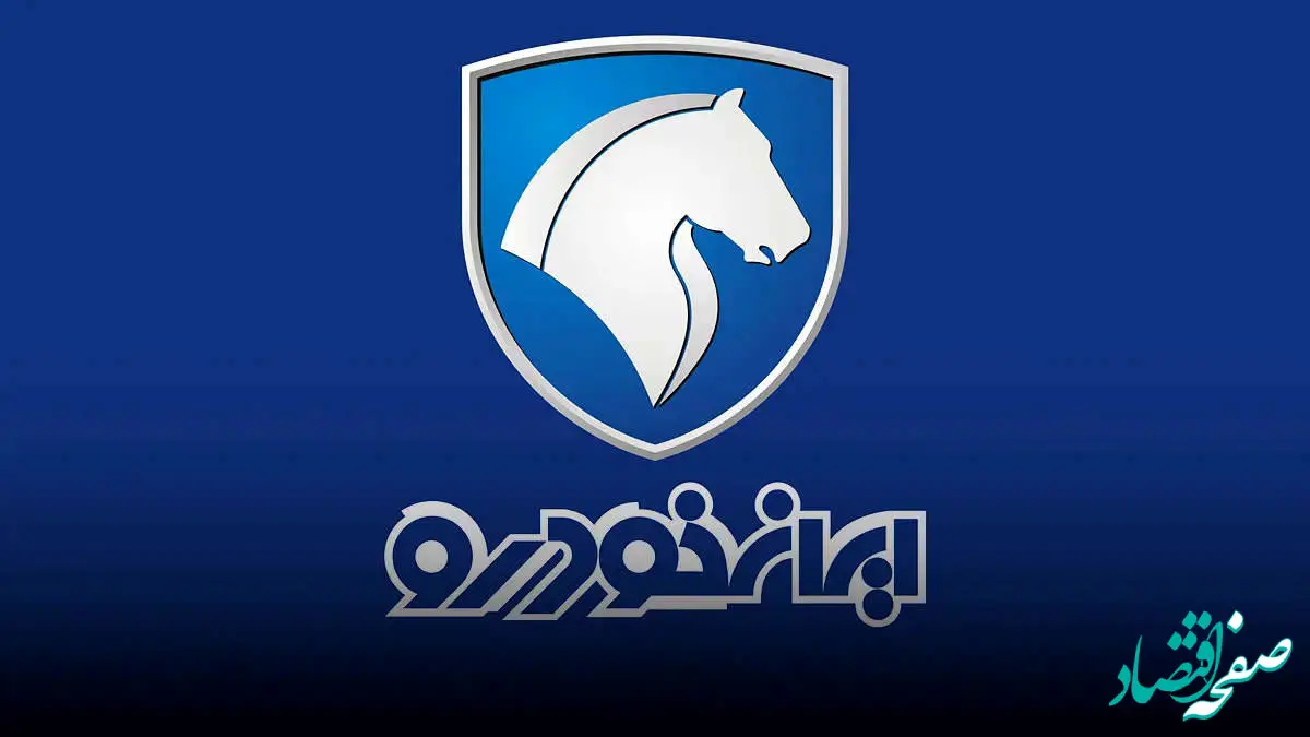 متقاضیان طرح مادران ایران خودرو بخوانند