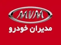 مدیران خودرو شرایط فروش جدید ۴ محصول خاص و ویژه ۲۸ تیر ۱۴۰۴ را اعلام کرد + تصویر