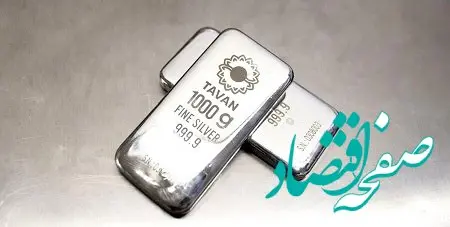 دادوستد معادل ۵۱۸ کیلوگرم شمش نقره هفته گذشته در بازار گواهی سپرده بورس کالا