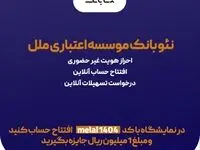 هدیه یک میلیون ریالی، ویژه افتتاح حساب متابانک موسسه اعتباری ملل، در نمایشگاه اینوکس و فاینکس ۱۴۰۴