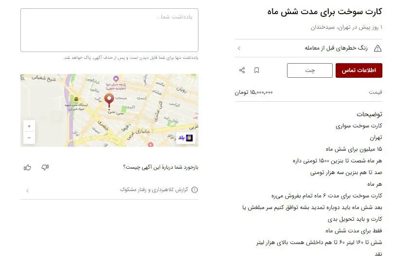 بازار داغ فروش کارت سوخت / قیمت ۲۰ میلیون ناقابل!