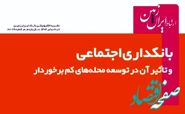 نشریه دیجیتال ارتباط ایران زمین منتشر شد