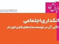 نشریه دیجیتال ارتباط ایران زمین منتشر شد