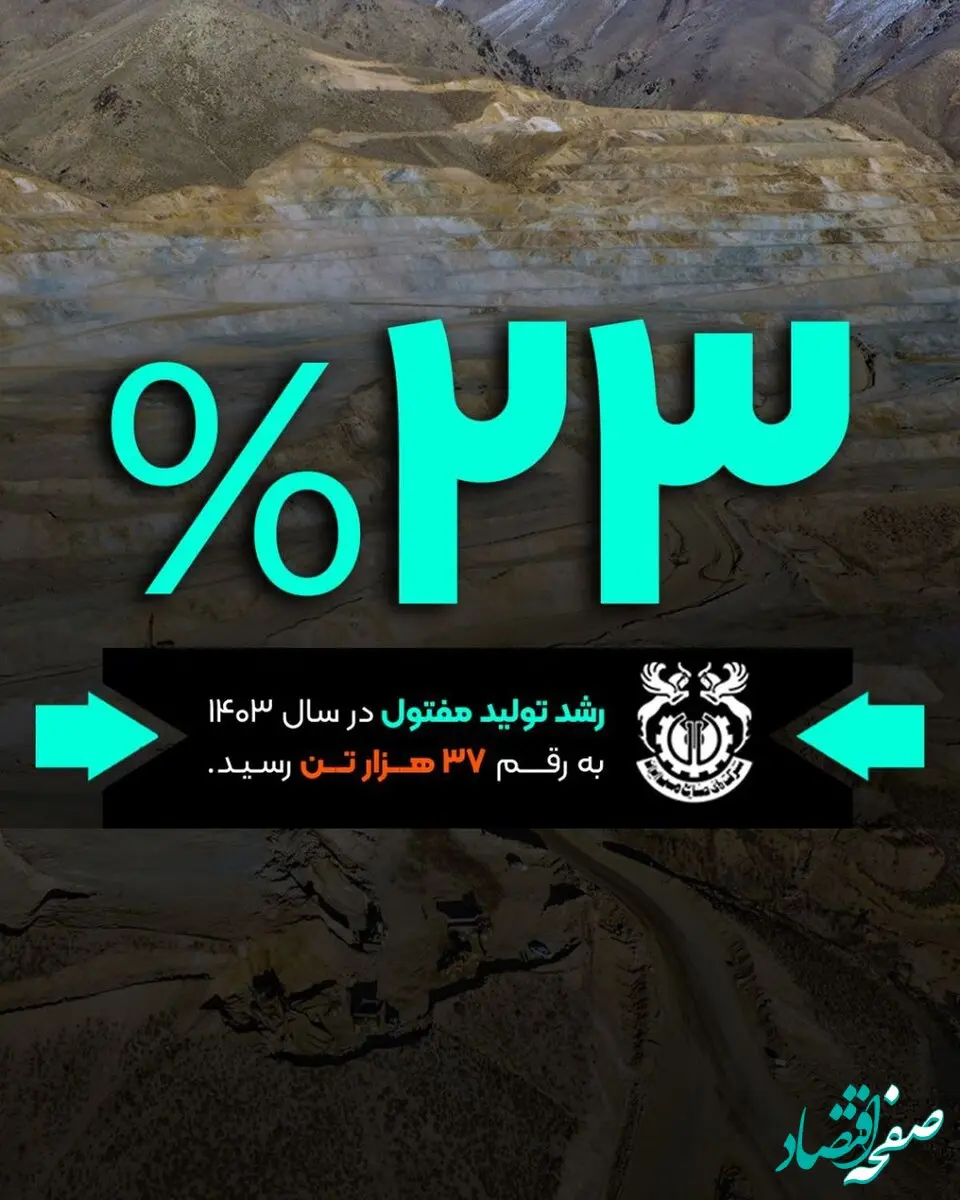 فملی به روایت اعداد /۲۳ درصد