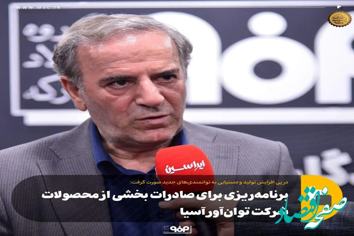 افزایش صادرات محصولات قلع اندود با تمرکز بر بازارهای منطقهای