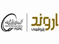 ۵ درصد سهام پتروشیمی اروند دوشنبه آینده در بورس تهران عرضه می‌شود