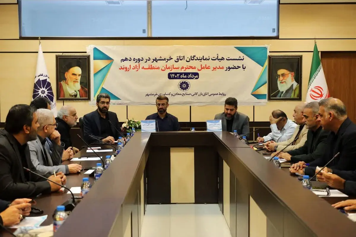 نقشه راه اتاق بازرگانی و سازمان منطقه آزاد اروند ترسیم میشود