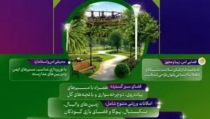 ویژگی های شاخص پارک اختصاصی بانوان در فولاد خوزستان
