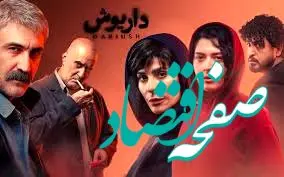 نقد و بررسی سریال داریوش/ آیا حجازی فر در داریوش هم مانند موقعیت مهدی موفق است یا گامی به عقب برداشته؟