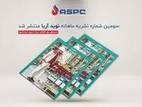سومین شماره نشریه ماهنامه نوید آریا منتشر شد