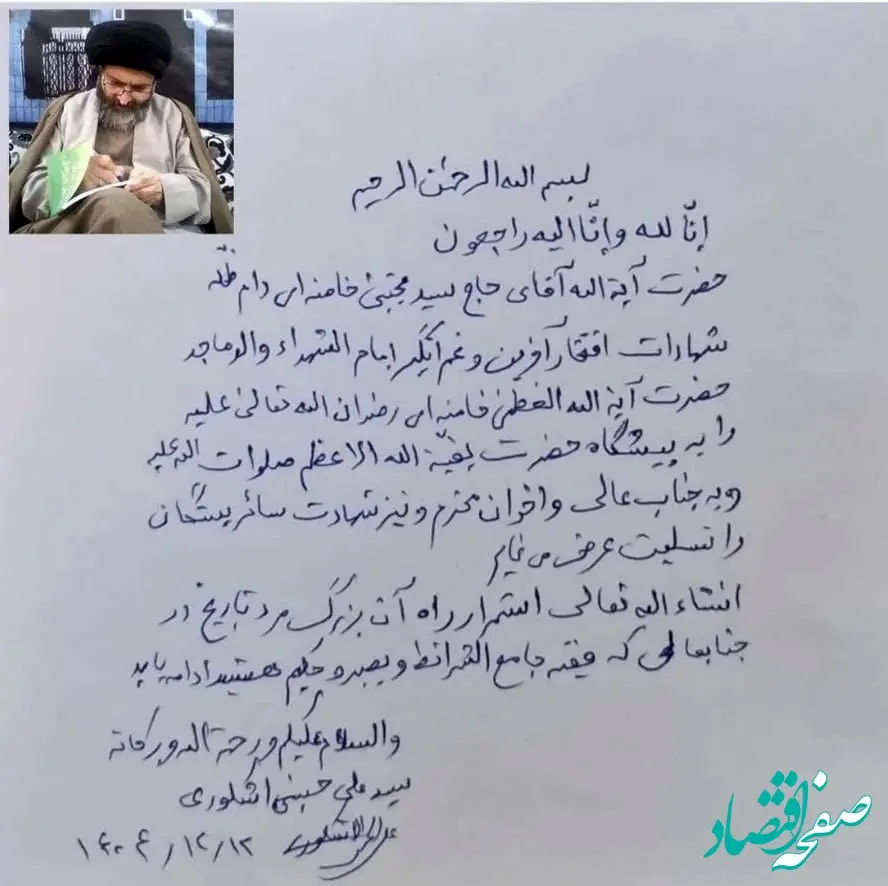 پیام مکتوب عضو خبرگان برای آیت الله سید مجتبی خامنه ای