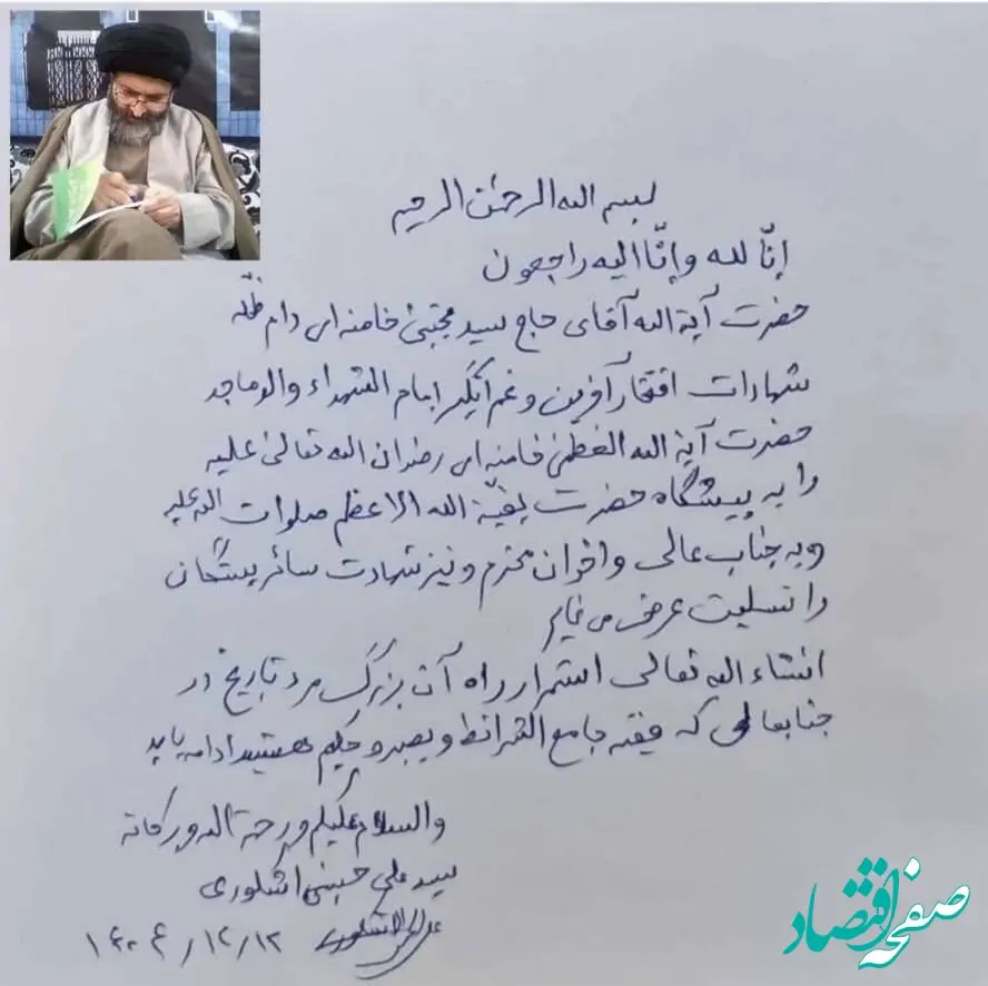 پیام مکتوب عضو خبرگان برای آیت الله سید مجتبی خامنه ای