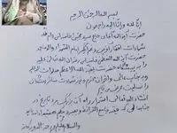 پیام مکتوب عضو خبرگان برای آیت الله سید مجتبی خامنه ای