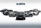 فروش فوق العاده ایران خودرو؛ آخرین فرصت ثبت نام امشب، ۲۹ آذر