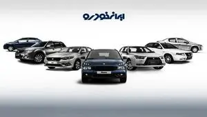 فروش فوق العاده ایران خودرو؛ آخرین فرصت ثبت نام امشب، ۲۹ آذر