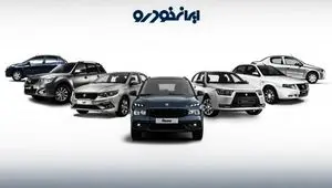 فروش فوق العاده ایران خودرو؛ آخرین فرصت ثبت نام امشب، ۲۹ آذر