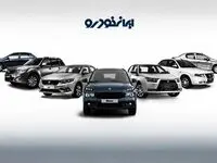 فروش فوق العاده ایران خودرو؛ آخرین فرصت ثبت نام امشب، ۲۹ آذر