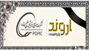 پیام تسلیت مدیرعامل پتروشیمی اروند به دکتر شریعتمداری مدیرعامل محترم گروه صنایع پتروشیمی خلیج فارس