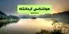 پیش بینی وضعیت آب و هوای کرمانشاه فردا پنجشنبه ۵ شهریور