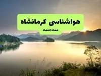 هواشناسی کرمان ۲۴ ساعت آینده | پیش بینی وضعیت آب و هوا کرمان فردا یکشنبه ۱۶ فروردین ماه ۱۴۰۵