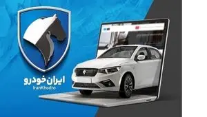 آخرین قیمت خودرو‌های ایران خودرو امروز یکشنبه ۲۵ خرداد ۱۴۰۴ + جدول