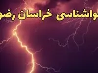 هواشناسی خراسان رضوی در روزهای آینده | پیش بینی وضعیت آب و هوا خراسان رضوی فردا ۲۳ اسفند ماه ۱۴۰۳ | هواشناسی مشهد