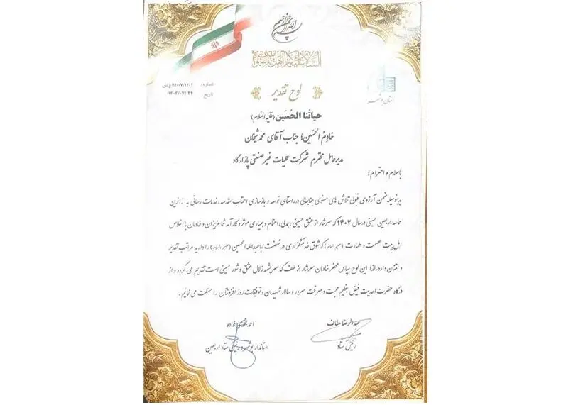 تقدیر استاندار بوشهر از مدیرعامل شرکت عملیات غیرصنعتی پازارگاد