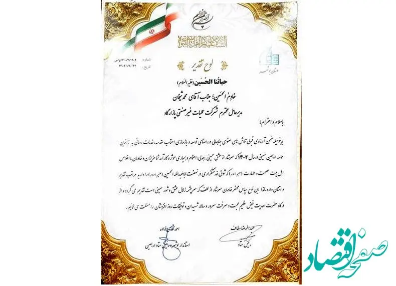 تقدیر استاندار بوشهر از مدیرعامل شرکت عملیات غیرصنعتی پازارگاد