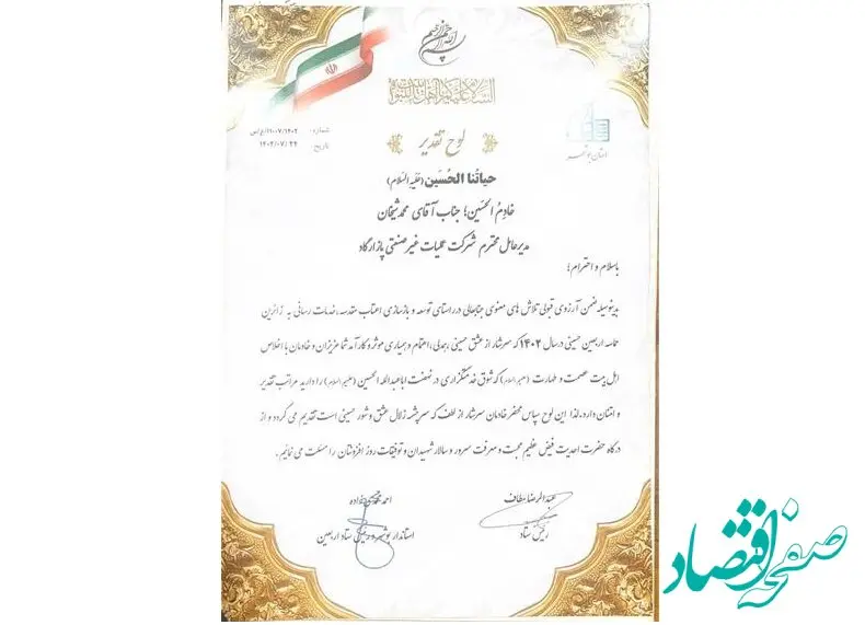 تقدیر استاندار بوشهر از مدیرعامل شرکت عملیات غیرصنعتی پازارگاد