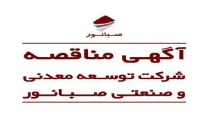 آگهی مناقصه خرید گیربکس اصلی انیولارکولر
