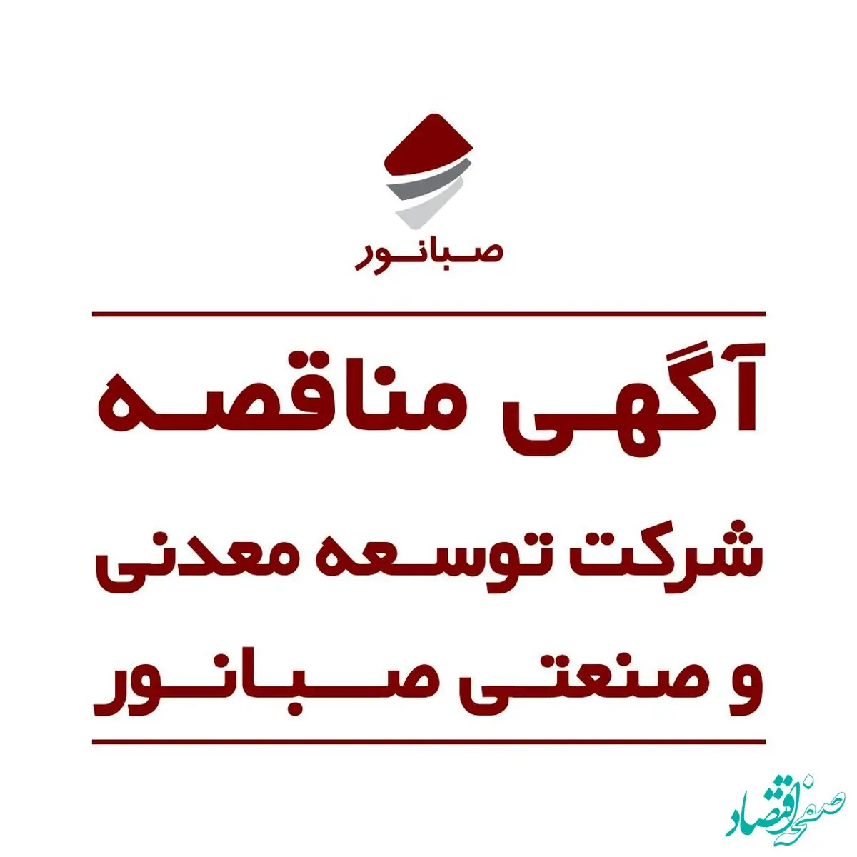 آگهی مناقصه خرید گیربکس اصلی انیولارکولر